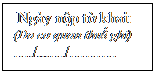 Text Box: Ngày nộp tờ khai:
(Do cơ quan thuế ghi)
…./...…/………

