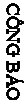 Text Box: CÔNG BÁO