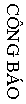 Text Box: CÔNG BÁO